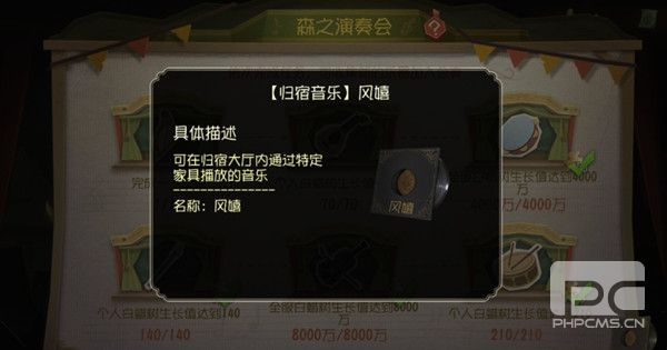 第五人格风嬉怎么用？归宿音乐风嬉获取及使用方法攻略图片1