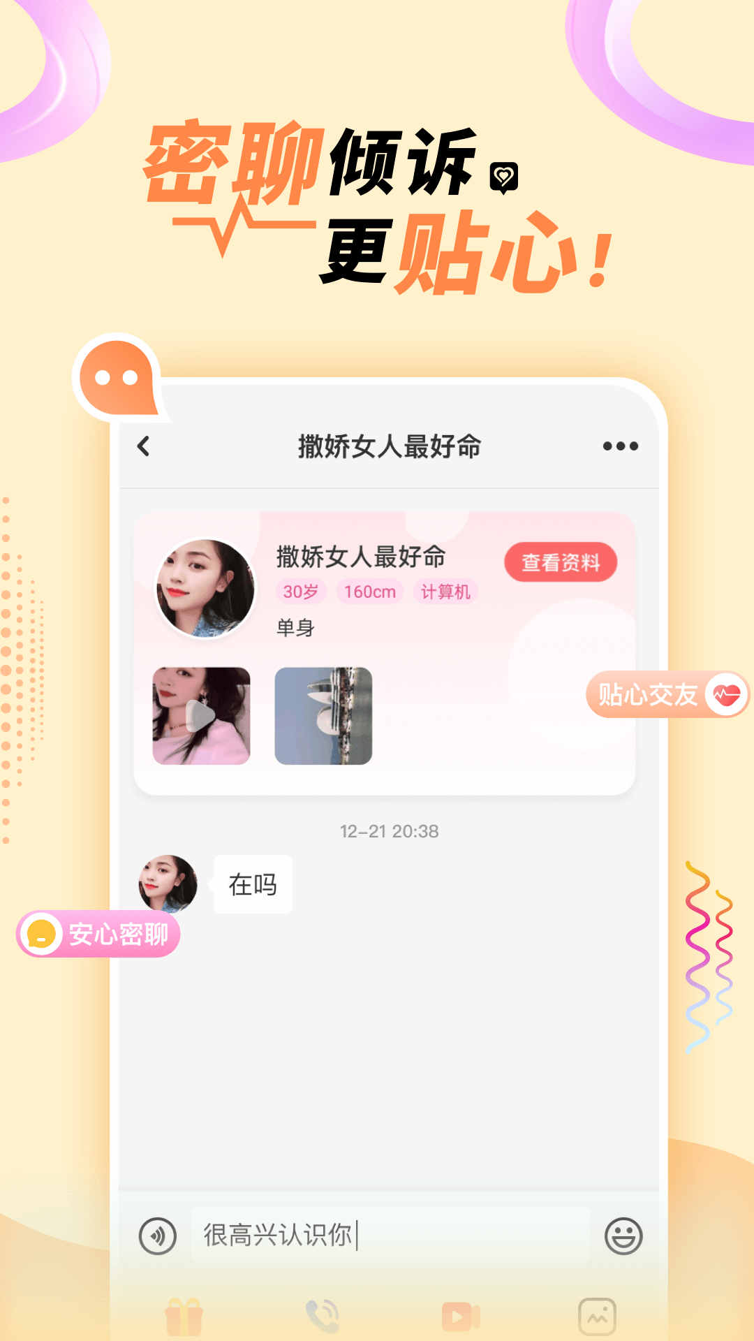 悠悠我心app