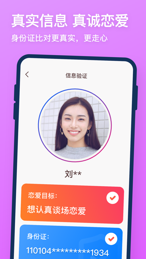 牵手恋爱平台app