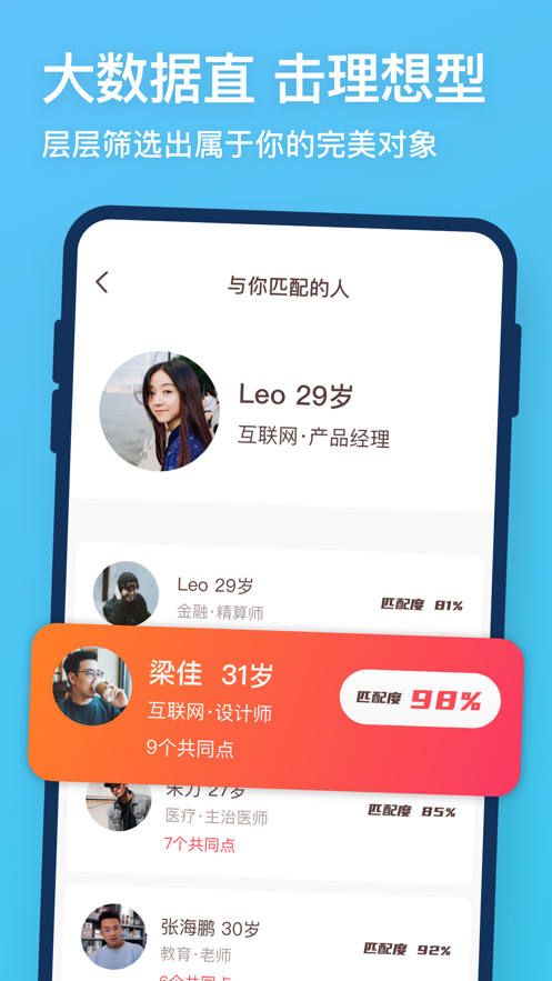 牵手恋爱平台app