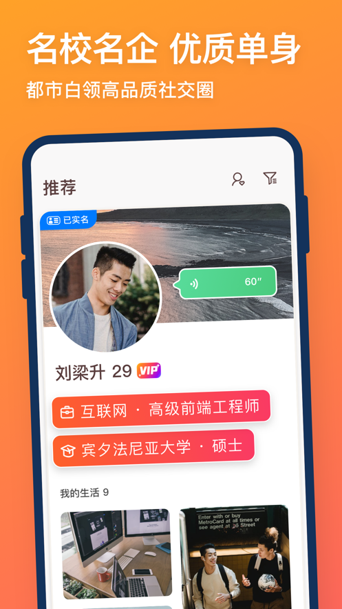 牵手恋爱平台app