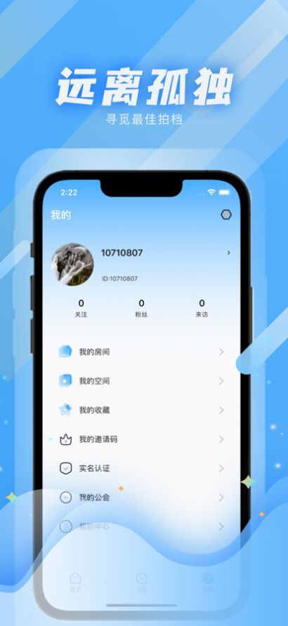 安卓水滴语音交友app官方版 1.0app