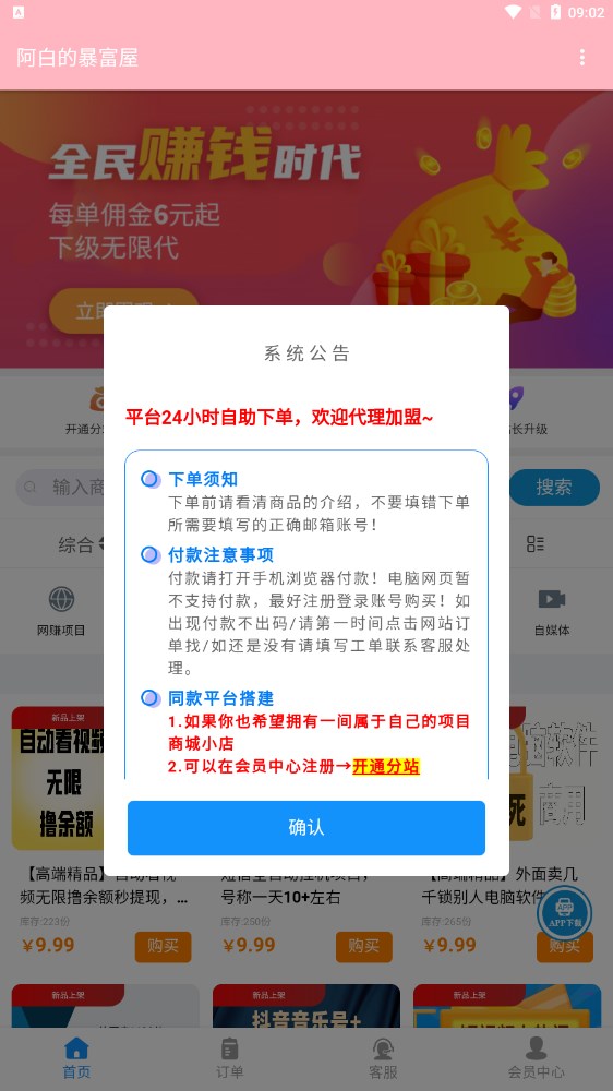 阿白的暴富屋app