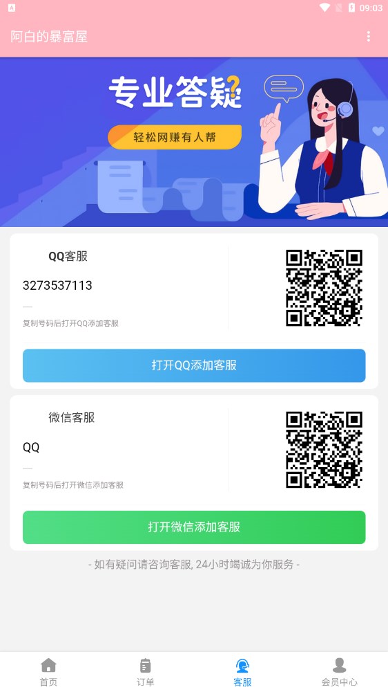 阿白的暴富屋app下载