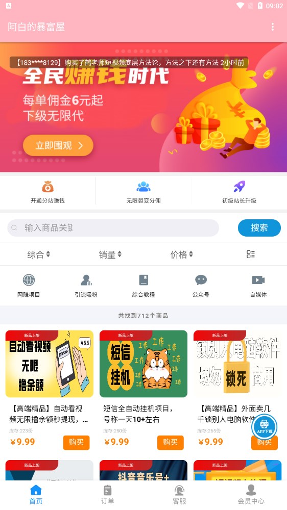 安卓阿白的暴富屋appapp