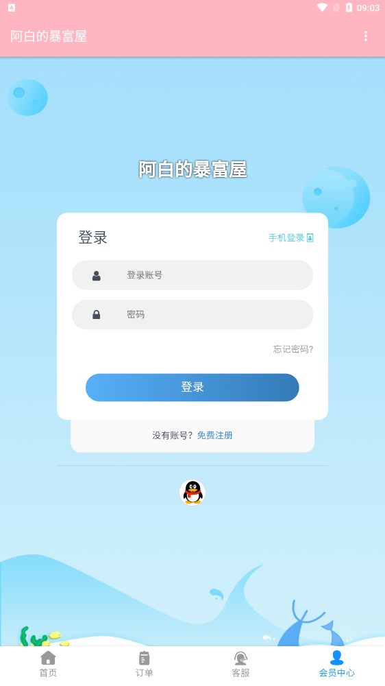 阿白的暴富屋appapp下载