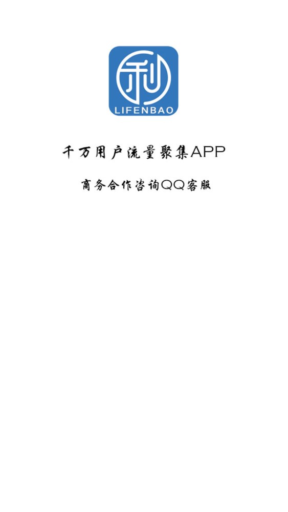 安卓利分宝appapp