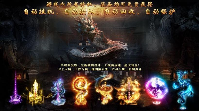 九黎龙幽单职业手游官方版 v1.1.0