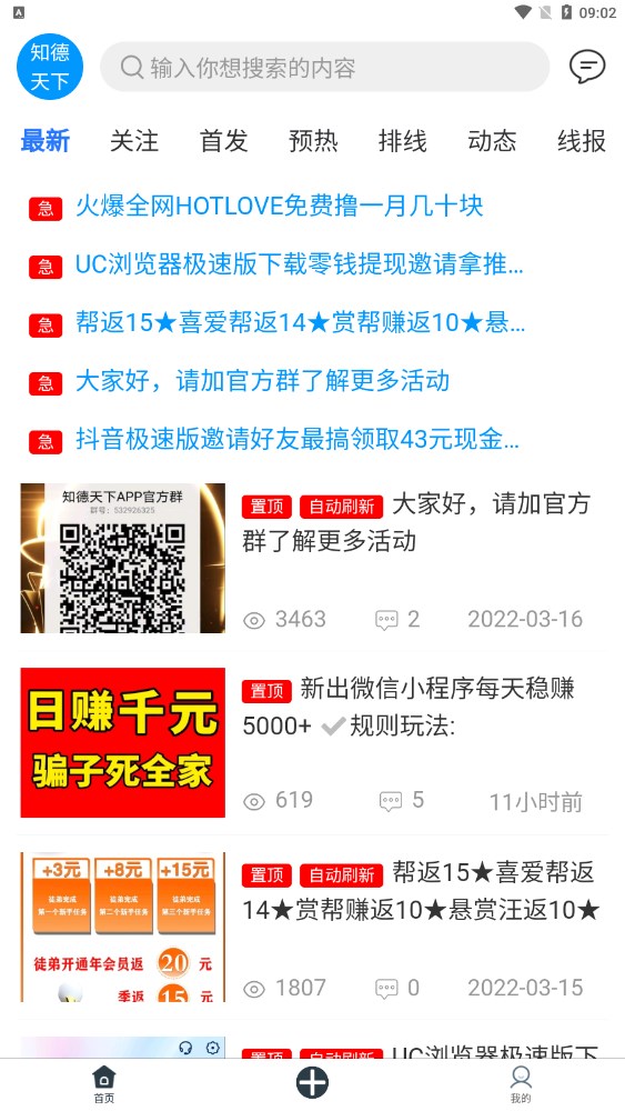 安卓知德天下appapp