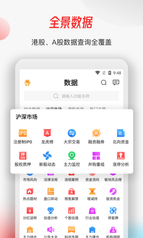 安卓智通财经网 4.2.5app