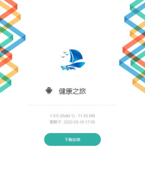 健康之旅app