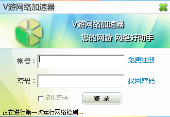 V-Tour网络游戏加速器 6.7.2