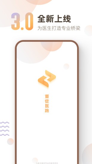 安卓重症医路app