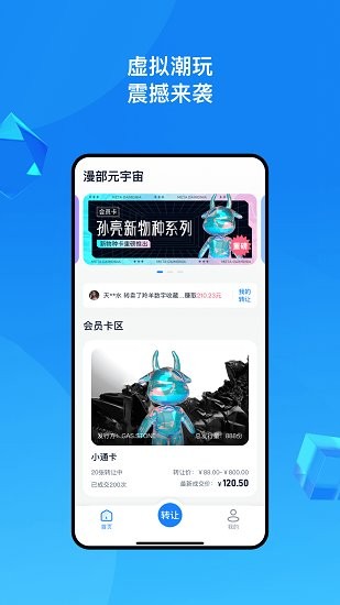 漫部元宇宙app