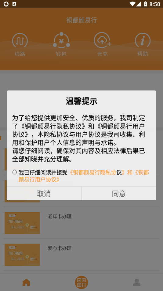 安卓铜都颜易行公交app安卓版 v1.3.0软件下载