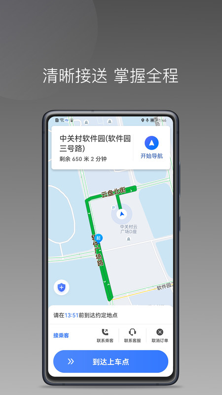 安卓普惠出行司机端app官方版 v1.6.0软件下载