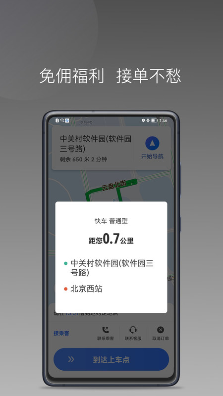 安卓普惠出行司机端app官方版 v1.6.0app