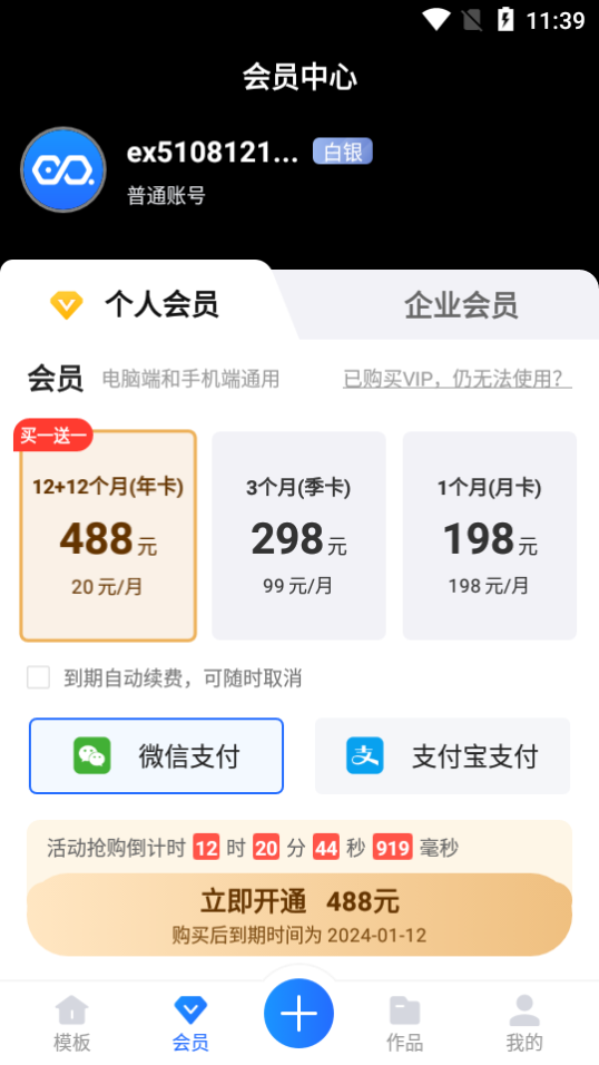 安卓易企秀设计最新版app