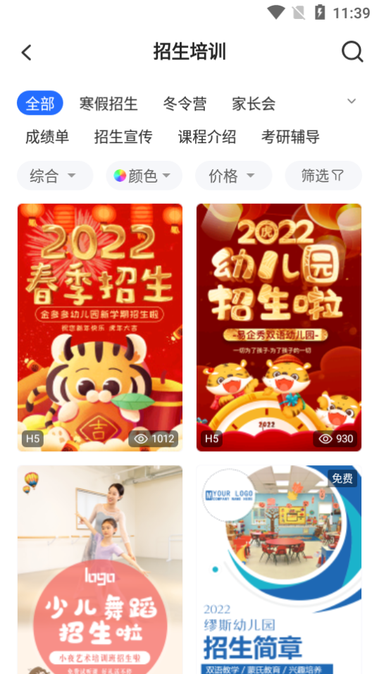 易企秀设计最新版app下载