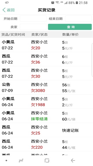 安卓仓巴记账 1.69app