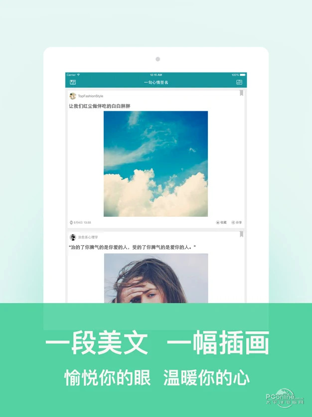 安卓一句话心情语录app版app