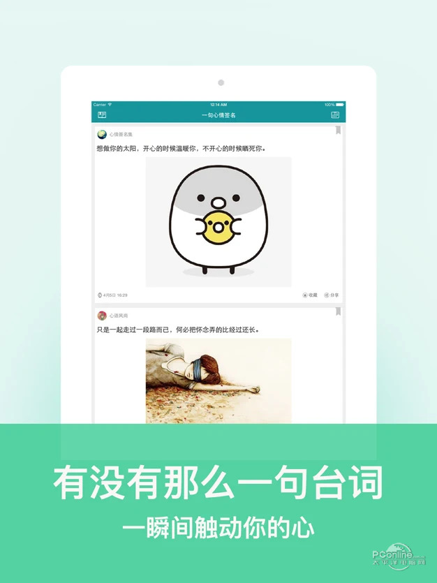 一句话心情语录app版