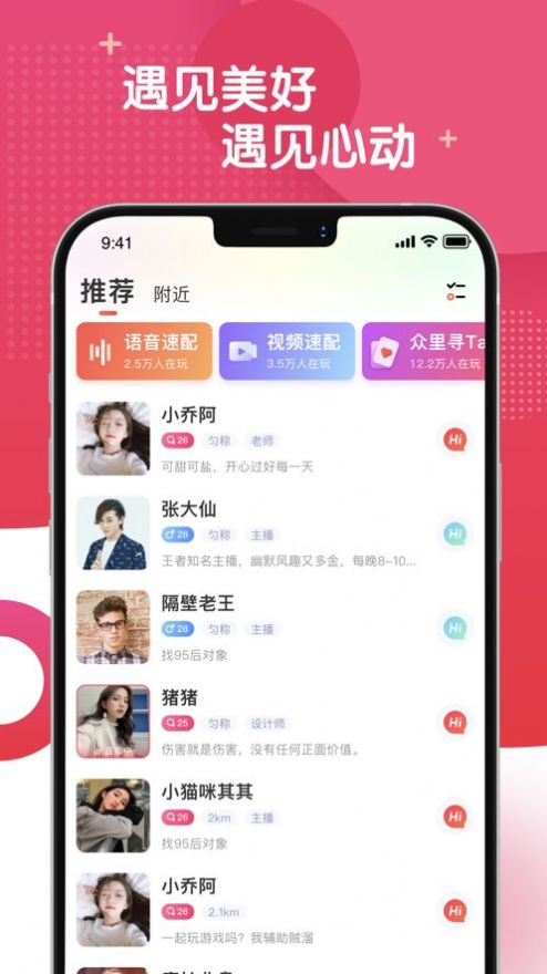 安卓麻花社交appapp