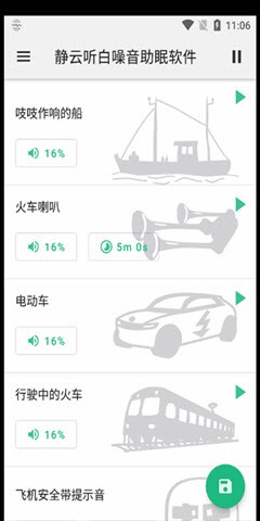 安卓静云听白噪音助眠app