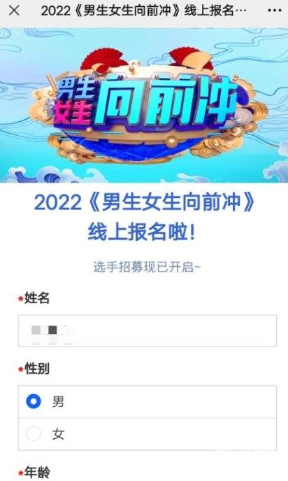 男生女生向前冲官网2022链接分享：2022男生女生向前冲报名入口[多图]图片2