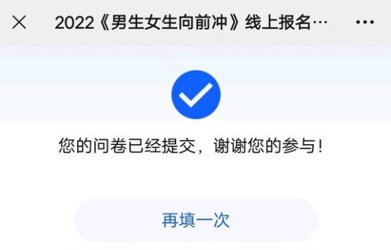 男生女生向前冲官网2022链接分享：2022男生女生向前冲报名入口[多图]图片1