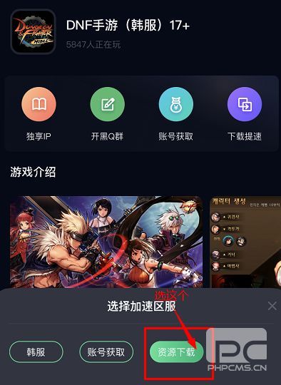 dnf手游韩服进不去怎么办 2022韩服进不去解决教程分享[多图]图片3