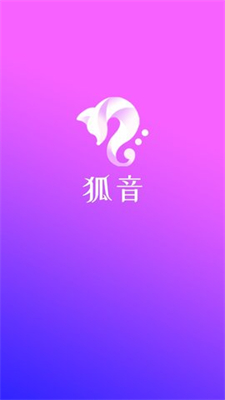 狐音语音交友app