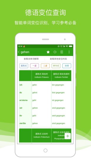 安卓德语助手在线翻译器app