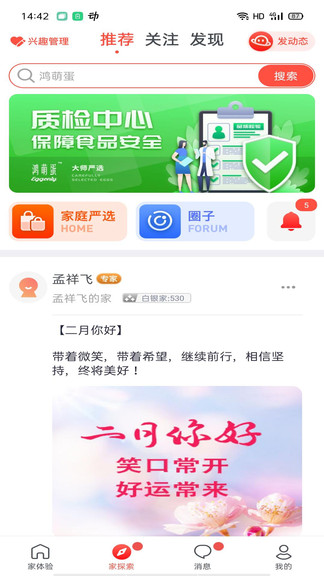 家家互互app最新版