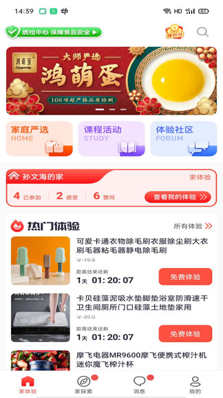 家家互互app最新版下载