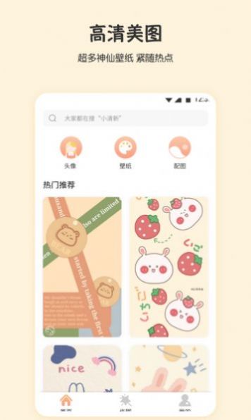 口袋桌面app