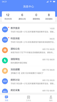 安卓临床教学管理app手机版 v2.0app