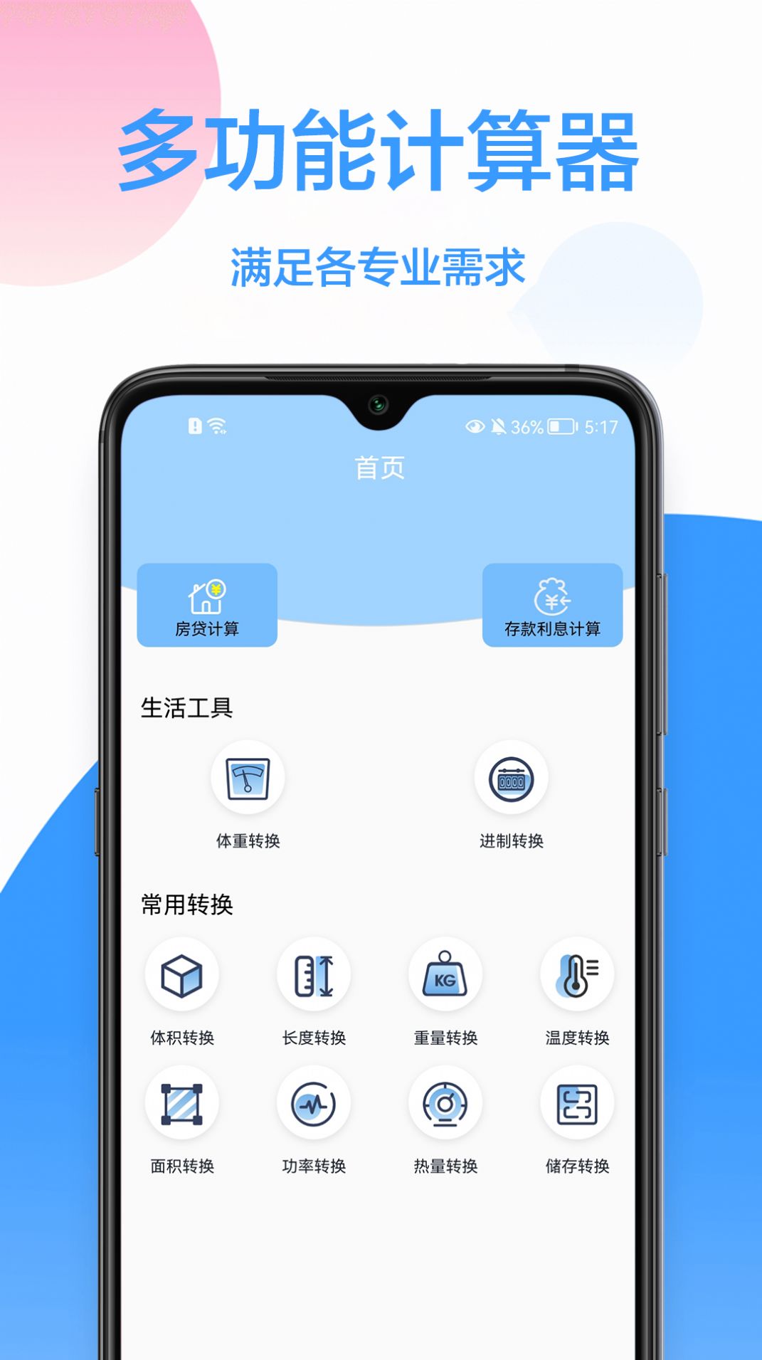 安卓我的计算器appapp