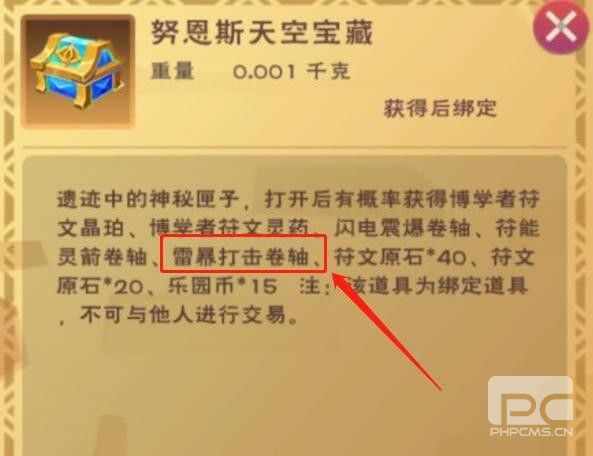 创造与魔法雷暴打击卷轴怎么获得？雷暴打击有什么用图片1