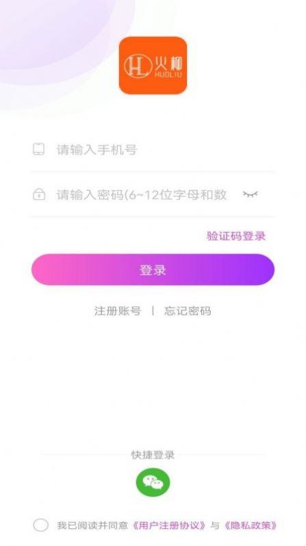 火柳app下载