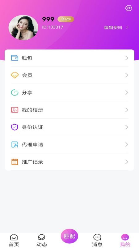 安卓火柳交友app官方版 v1.2.1软件下载