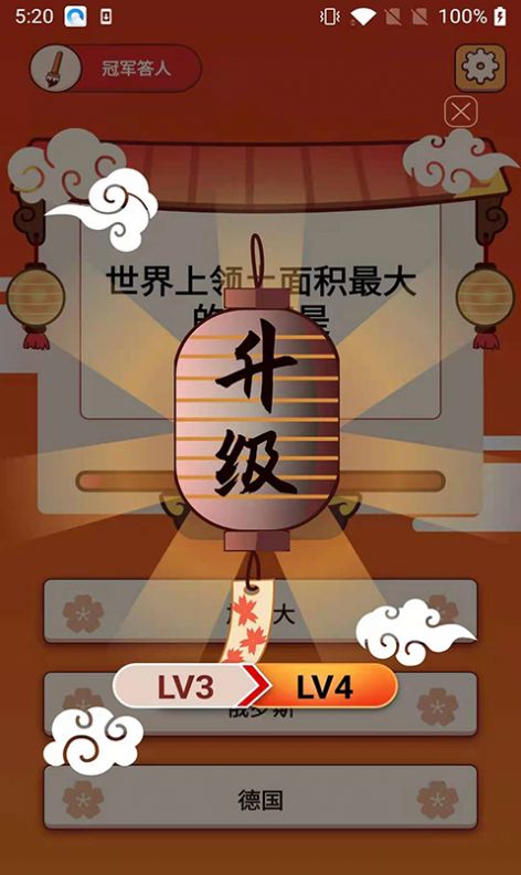 安卓冠军答人app官方版 v1.0.0app