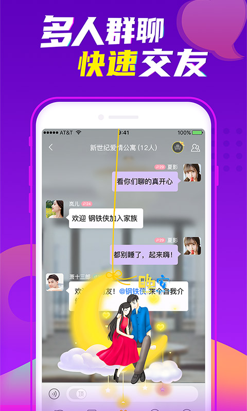 安卓爱聊社区app中文版 v5.4.6app