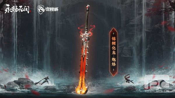 永劫无间冠军皮肤怎么获得？锦鲤化龙冠军皮肤上线预告图片2