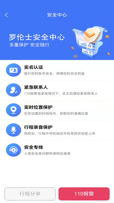 安卓罗伦士关爱出行app官方版 v1.0.1app