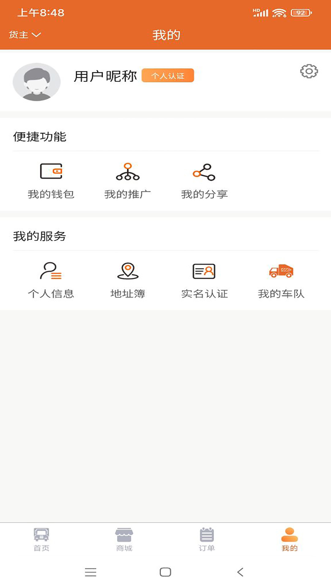 安卓运易易运输app官方版 v1.0.3app