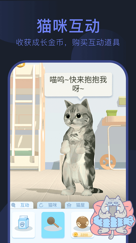 呼噜猫舍安卓版下载