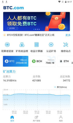 btccom钱包