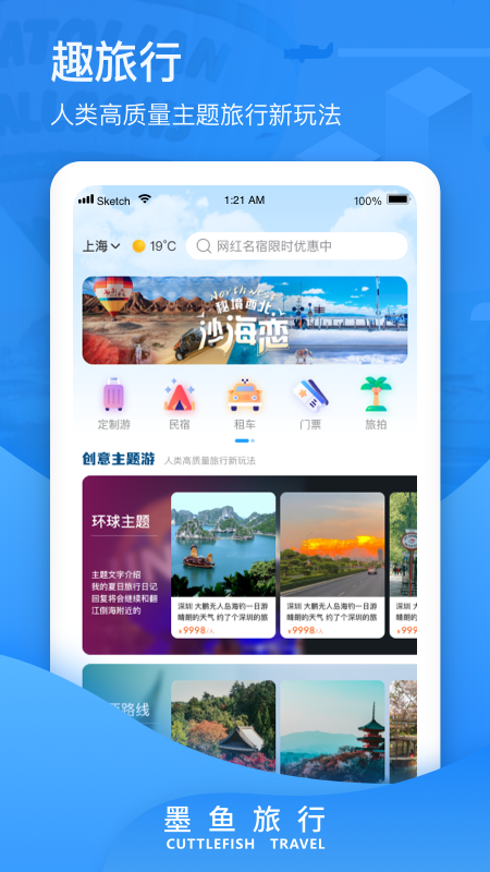 墨鱼旅行app免费版app下载