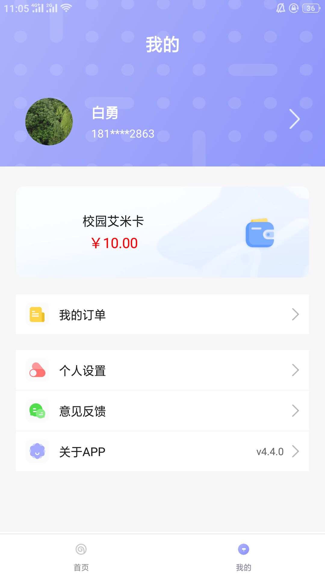 溢之泉app